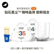 三顿半 |数字星球7.0钻石星尘™黑咖啡粉3颗+玻璃杯1个