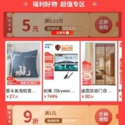 即享好券：京东 满5.01-5元 家居家电补贴券