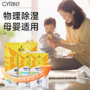 立白旗下，Cyrin 西兰 可挂式防霉防潮除湿袋 200g*10袋