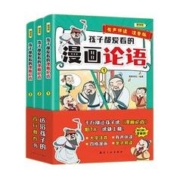 《孩子爱看的漫画论语》（共3本）