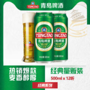 青岛啤酒 经典10度500ml*12罐易拉罐精酿小麦啤酒