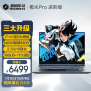 机械革命 极光Pro 16英寸 i7HX 游戏本笔记本电脑