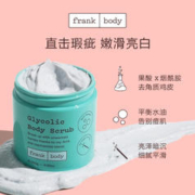 frank body Frankbody果酸烟酰胺身体磨砂膏250g焕亮肌肤