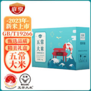 庭享 精品礼盒五常大米原粮稻花香10斤礼盒款