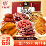 克拉古斯 香肠年货礼盒 1555g