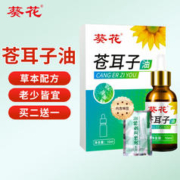 葵花 苍耳子油鼻炎油 10ml/瓶
