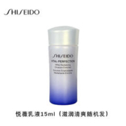 SHISEIDO 资生堂 悦薇乳液（清爽滋润）15ml