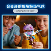 88VIP会员：LEGO 乐高 伊茲的独角鲸热气球71472儿童拼插积木玩具7+