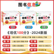 2024新版王朝霞试卷培优100分一二三四五六年级下册上册语文数学英语人教版北师大苏教版小学同步单元ab卷期末冲刺100分复习测试卷