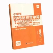 记单词神器 小学生你得这样背
