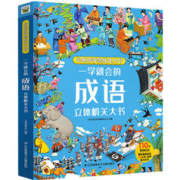 《一学就会的成语立体机关大书》3D立体书