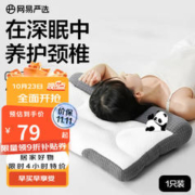 年货不打烊：YANXUAN 网易严选 熊猫反牵引乳胶枕