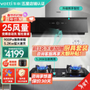 VATTI 华帝 侧吸式抽油烟机灶具套装25立方大吸力变频超薄油烟机吸油烟机i111A1搭配5.2KW聚焰猛火灶75B