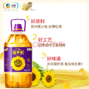 福临门 营养家 黄金小黑葵葵花仁油 6.18L
