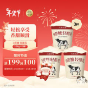 LAND OF PROMISE 北海牧场 轻酪乳 风味发酵乳 100g*3杯