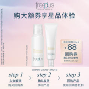 芙丽芳丝 清爽柔润水爽乳体验装