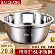 BAICHANG 百畅 食品级加厚316不锈钢洗菜盆厨房家用打蛋烘培和面揉面料理汤盆 特厚316不锈钢盆18CM- 1230ml
