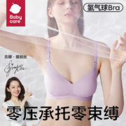 babycare 哺乳文胸Air薄款