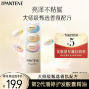PANTENE 潘婷 泡弹护发胶囊精油 5颗