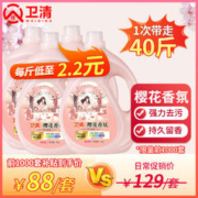 限移动端：卫清 洗衣液5kg*4瓶 香氛洗衣液 柔顺护衣 持久留香洁净护色洗衣香水