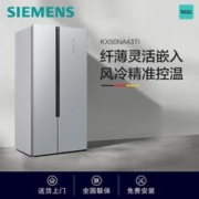 SIEMENS 西门子 502升对开门变频电冰箱 超薄嵌入机身 风冷
