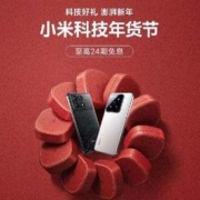 促销活动：京东小米科技年货节来袭