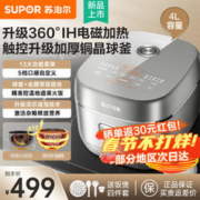 SUPOR 苏泊尔 电饭煲家用新一代360IH电磁加热铜晶球釜内胆升级活芯浸泡专供杂粮技术4L2-8人用多功能电饭煮饭锅