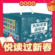 《大科学家讲科学》（套装共21册）