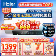 28日20点、以旧换新：Haier 海尔 EC6002H-PZ5U1 储水式电热水器 3300W 60L