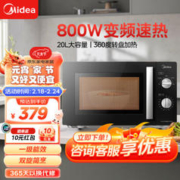 Midea 美的 PM20A1变频微波炉 360℃转盘20L大容量
