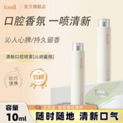 Tondi 口腔喷雾口气清新剂口喷清嗓舒喉便携装