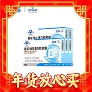星鲨 维生素D3软胶囊d3 24粒*5