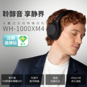 索尼（SONY） WH-1000XM4智能降噪无线蓝牙耳机 头戴式Hi-Res高解析度降噪立体声耳麦 智能免摘对话高清通话 黑色