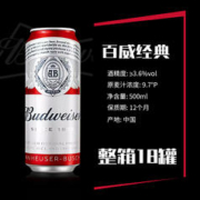 Budweiser 百威 经典醇正啤酒500ml*18罐装