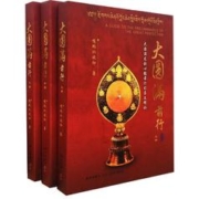 大圆满前行（套装全三册）