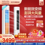 华凌空调新能效立式2匹立式WIFI蓝牙智能空调快速冷暖客厅节能空调柜机三级大风口以旧换新KFR-51LW/N8HB3A