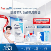 CeraVe 适乐肤 水杨酸温和嫩肤洁面啫喱 473ml