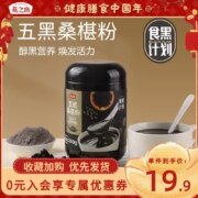 燕之坊 五黑桑葚粉 240g/罐