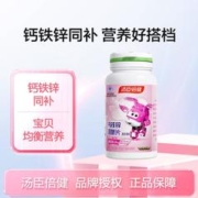 汤臣倍健 钙铁锌咀嚼片30片钙片儿童钙片青少年学生补钙4-17岁