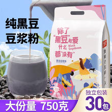 汴都铺子 黑豆豆浆粉30包共750g
