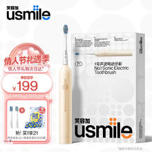 usmile 笑容加 电动牙刷 成人情侣版 软毛声波自动牙刷 1号刷