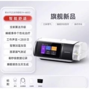 4日20点：鱼跃 YH680D 全自动无创呼吸机