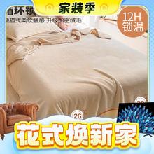 3.8焕新、家装季：MINISO 名创优品 加厚毛毯 抗菌抑菌法兰绒毯子 午睡毯空调毯盖毯 150*200cm