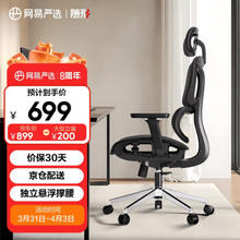 YANXUAN 网易严选 小蛮腰S9系列 人体工学电脑椅办公椅电竞老板会议学习座椅凳子 无搁脚