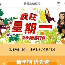 促销活动：京东 疯狂星期一 自营童书
