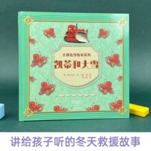 大师名作绘本馆：凯蒂和大雪（精装 扫码听音频）