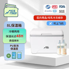 冰途 8L保温箱母乳保鲜冷藏小容量医用运输食品保热62.5元