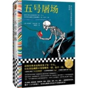 百亿补贴：《五号屠场》（精装）