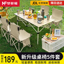 梦多福 户外折叠桌椅套装 95cm5件套