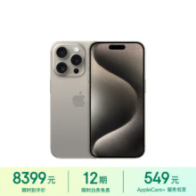 再降价、PLUS会员：Apple 苹果 iPhone 15 Pro 5G智能手机 256GB 原色钛金属